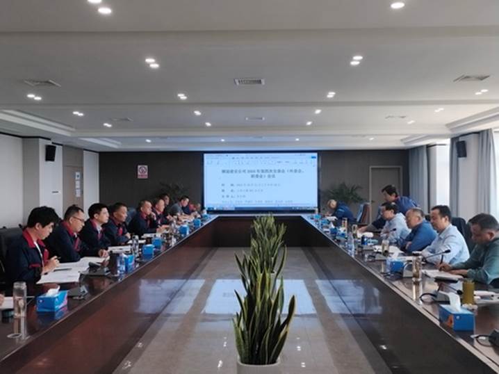 公司召開2024年第四次安（環(huán)、職）委會