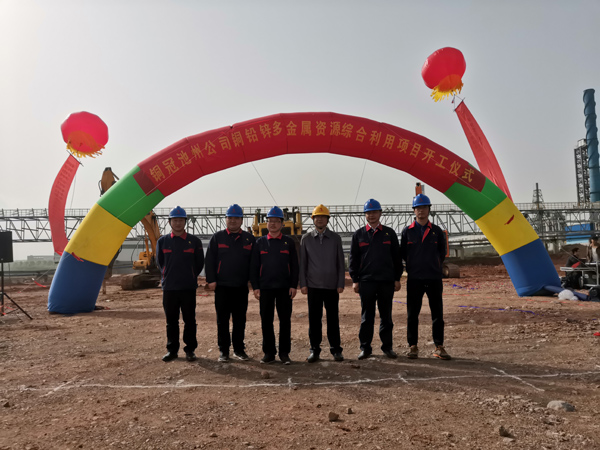 銅冠池州公司銅鉛鋅多金屬資源綜合利用項(xiàng)目舉行開工儀式 銅冠池州公司銅鉛鋅多金屬資源綜合利用項(xiàng)目舉行開工儀式