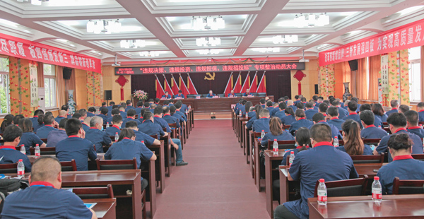 公司召開“違規(guī)決策、違規(guī)投資、違規(guī)擔保、違規(guī)招投標”專項整治動員大會