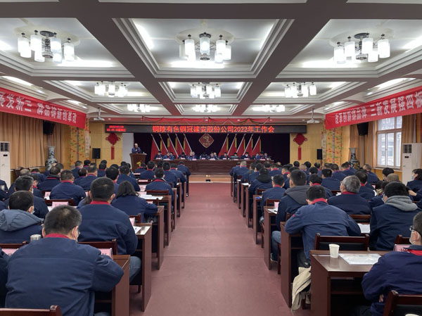 公司召開(kāi)2022年工作會(huì)、二屆五次職代會(huì)、2021年度總結(jié)表彰大會(huì)