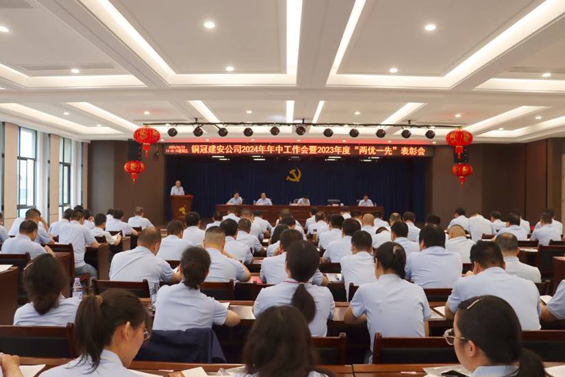 公司召開2024年年中工作會(huì)暨2023年度“兩優(yōu)一先”表彰會(huì) 公司召開2024年年中工作會(huì)暨2023年度“兩優(yōu)一先”表彰會(huì)