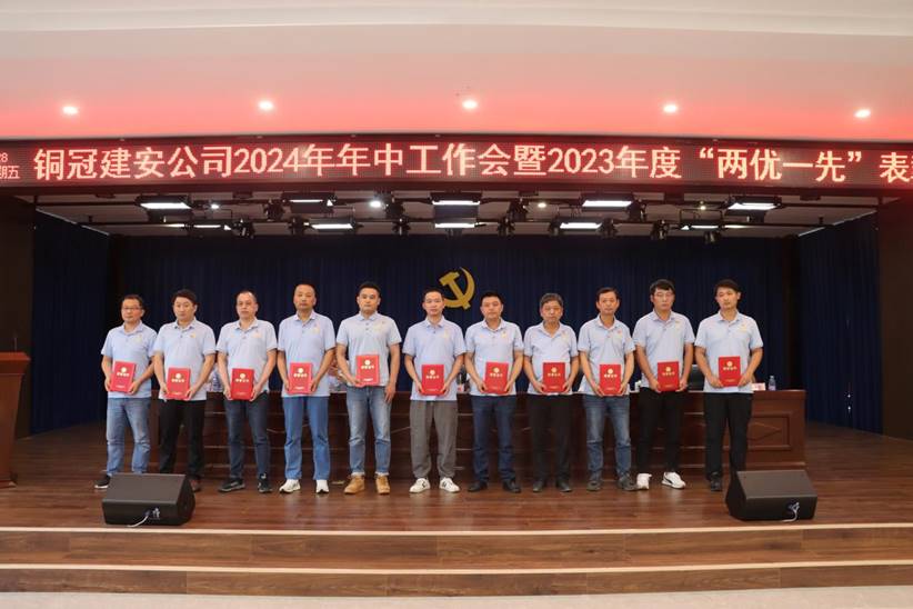公司召開2024年年中工作會(huì)暨2023年度“兩優(yōu)一先”表彰會(huì) 公司召開2024年年中工作會(huì)暨2023年度“兩優(yōu)一先”表彰會(huì)