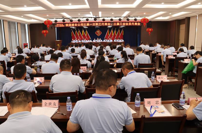 公司召開(kāi)三屆一次職工代表會(huì)、三屆工會(huì)會(huì)員代表會(huì)