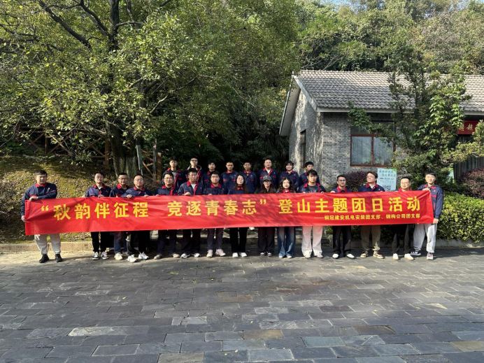 機(jī)電安裝團(tuán)支部、鋼構(gòu)公司團(tuán)支部聯(lián)合開展主題團(tuán)日活動(dòng)